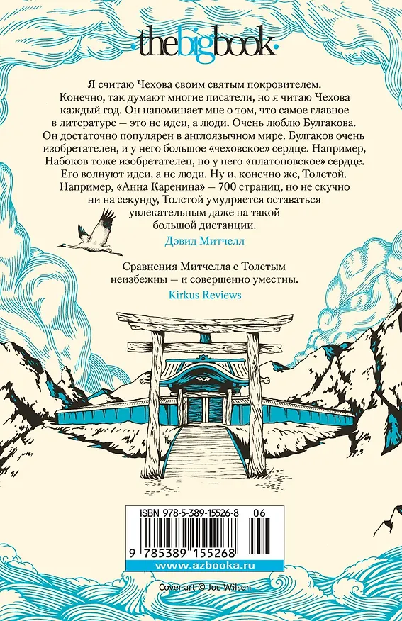 Книга Тысяча осеней Якоба де Зута (Дэвид Стивен Митчелл) — 2