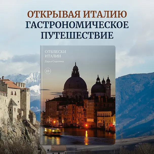 Книга Отблески Италии (Дарья Сиротина) — 4