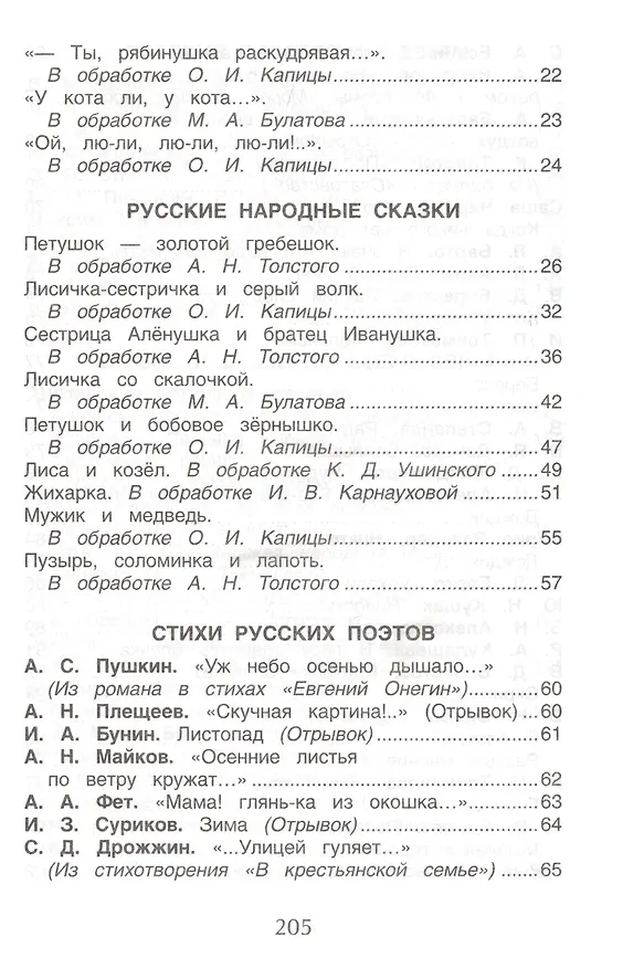 Книга Хрестоматия для детского сада. Средняя группа. 4-5 лет (Агния Барто) — 3