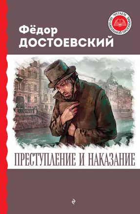 Преступление и наказание — 2967928 — 1