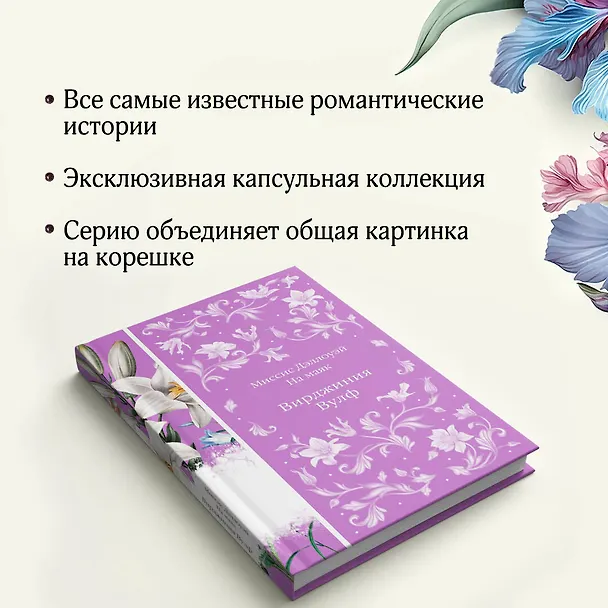 Книга Миссис Дэллоуэй. На маяк (Вирджиния Вулф) — 9