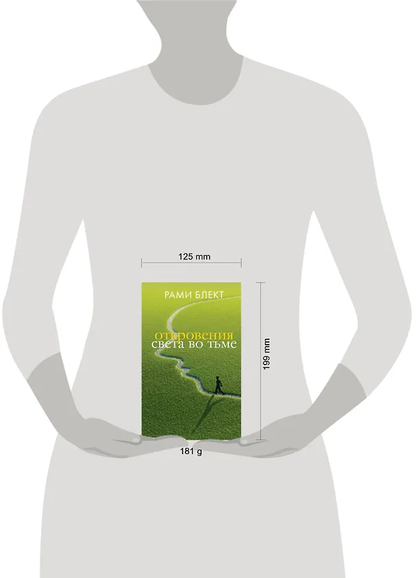 Книга Откровения света во тьме (Рами Блект) — 4