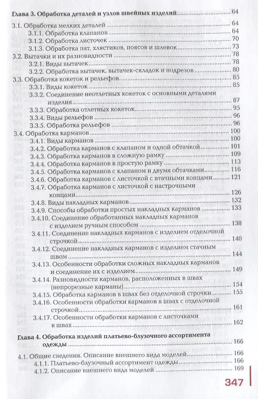 Книга Технология одежды т.1/2тт Учебник (2 изд.) Силаева () — 3