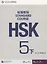 HSK Standard Course 5 B - Workbook/Стандартный курс подготовки к HSK, уровень 5 - Рабочая тетрадь, часть А (+MP3) — 2726995 — 1