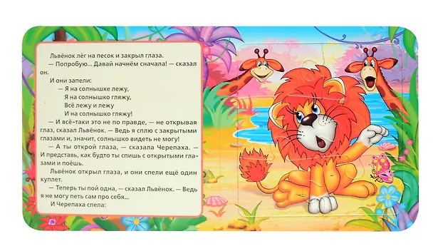 Книга Львенок и черепаха (Сергей Козлов) — 4
