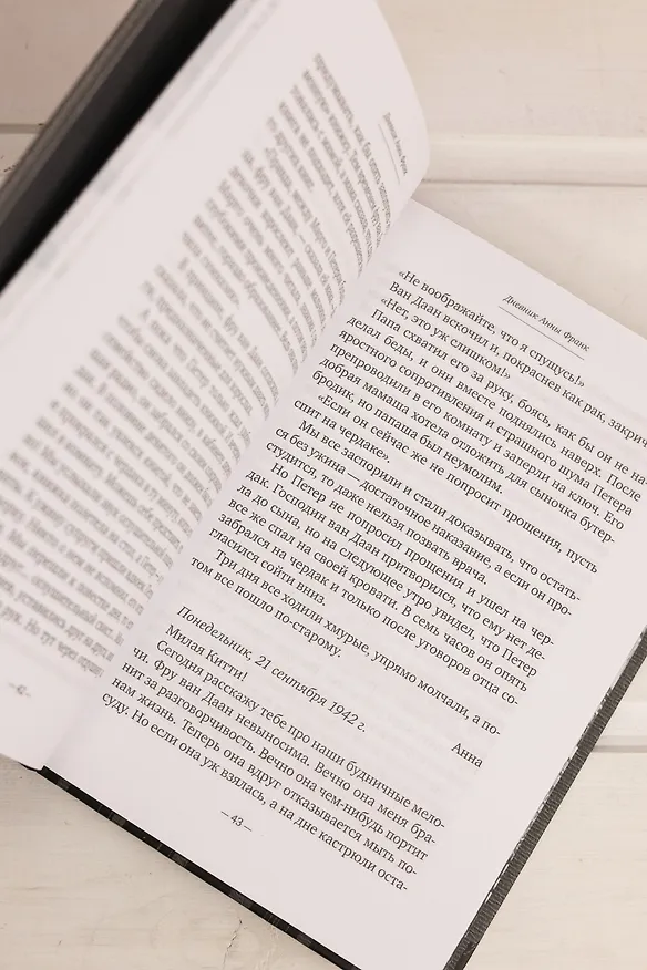 Книга Дневник Анны Франк (Анна Франк) — 14