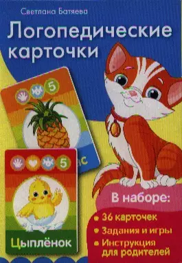 Логопедические карточки. Звуки С, З, Ц, Л / в коробке — 2319660 — 1