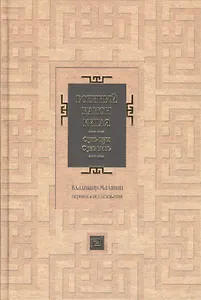 Военный канон Китая. Сунь-цзы. Сунь Бинь