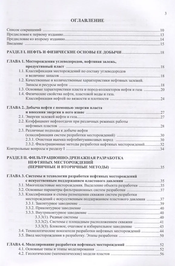Книга Разработка нефтяных месторождений. Учебное пособие () — 2