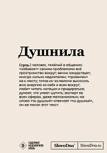 Блокнот SlovoDna. Душнила (формат А5, 128 стр., с контентом)