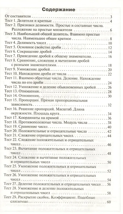 Книга Математика. 6 класс. Контрольно-измерительные материалы (Людмила Попова) — 2