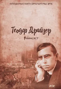 Финансист: Т. 1