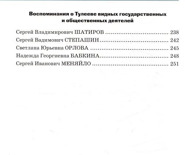 Книга Вместе с земляками. Чем запомнится первый народный губернатор Кузбасса (Глеб Стафеев) — 5