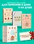 "Подарок для тех, кто ценит лучшую жизнь". Сборный комплект в коробе из 3-х книг — 3149833 — 2