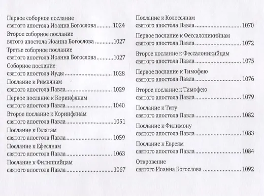 Книга Библия () — 3
