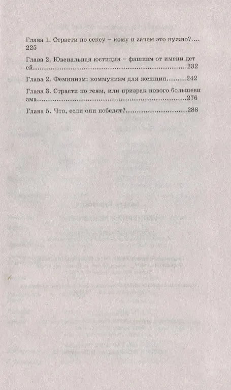 Книга Гендерная революция (Андрей Буровский) — 3