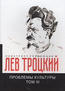 Проблемы культуры. Т. 3