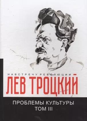 Проблемы культуры. Т. 3 — 2700287 — 1