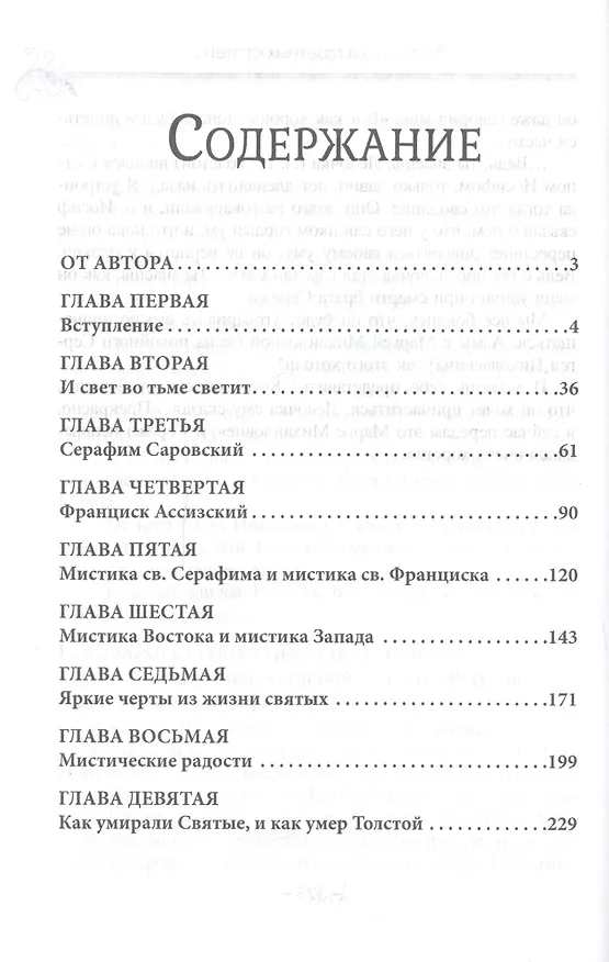 Книга Мистическая трилогия. Том 2. Свет незримый (Митрофан Лодыженский) — 2