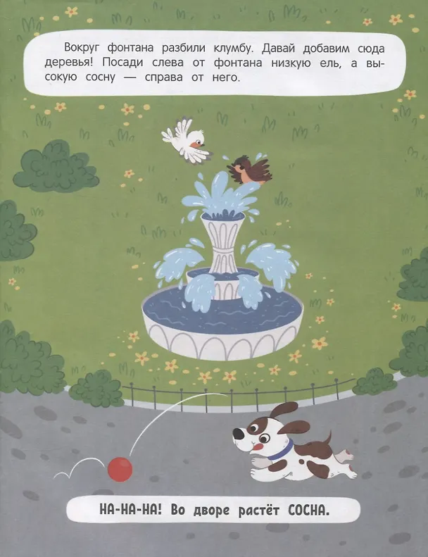 Книга Высокий или низкий? : книжка с наклейками (Анастасия Степанова) — 3