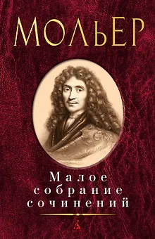 Малое собрание сочинений