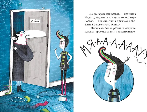 Книга Индиго с Мармеладной улицы и ее чудовищные питомцы (Пиппа Карник) — 6