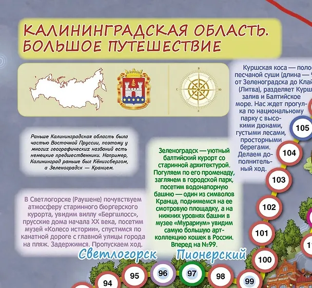 Книга Калининградская область. Большое путешествие. Настольная игра () — 3