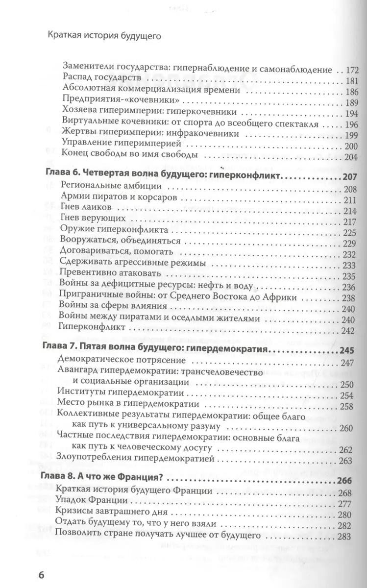 Краткая история будущего (Жак Аттали) - купить книгу с доставкой в  интернет-магазине «Читай-город». ISBN: 978-5-496-00750-4