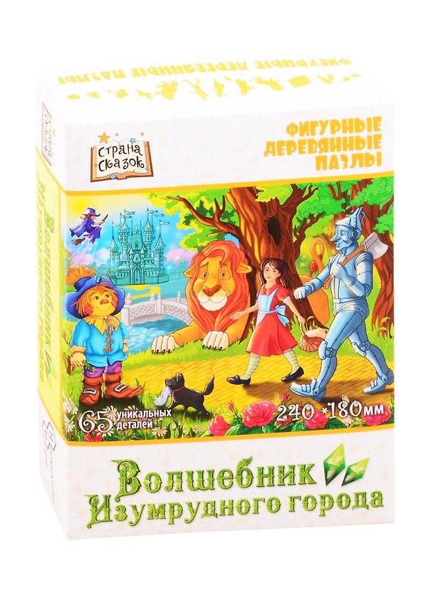 Фигурный пазл «Волшебник изумрудного города» 65 элементов, дерево, Нескучные игры 2841654 — 1