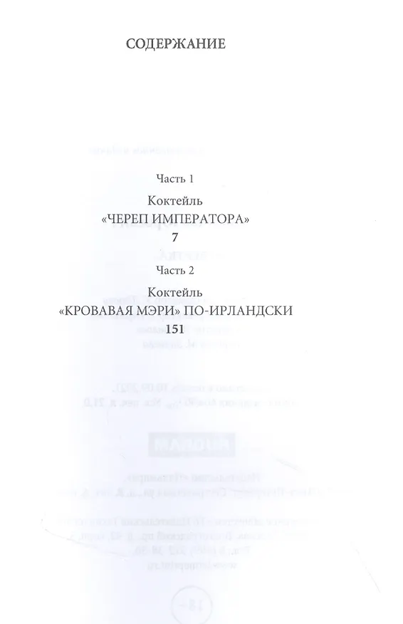 Книга Отвертка: роман (Илья Стогов) — 2
