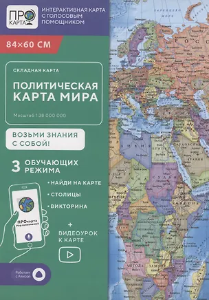 Книга Складная карта 84х60 см. Мир политический. М1:38 млн. ПРОкарта ()