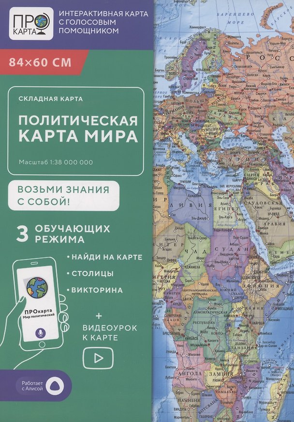 Книга Складная карта 84х60 см. Мир политический. М1:38 млн. ПРОкарта () — 1