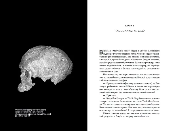 Книга Близкие контакты далеких предков. Как эволюционировал наш вид (Санхи Ли) — 4