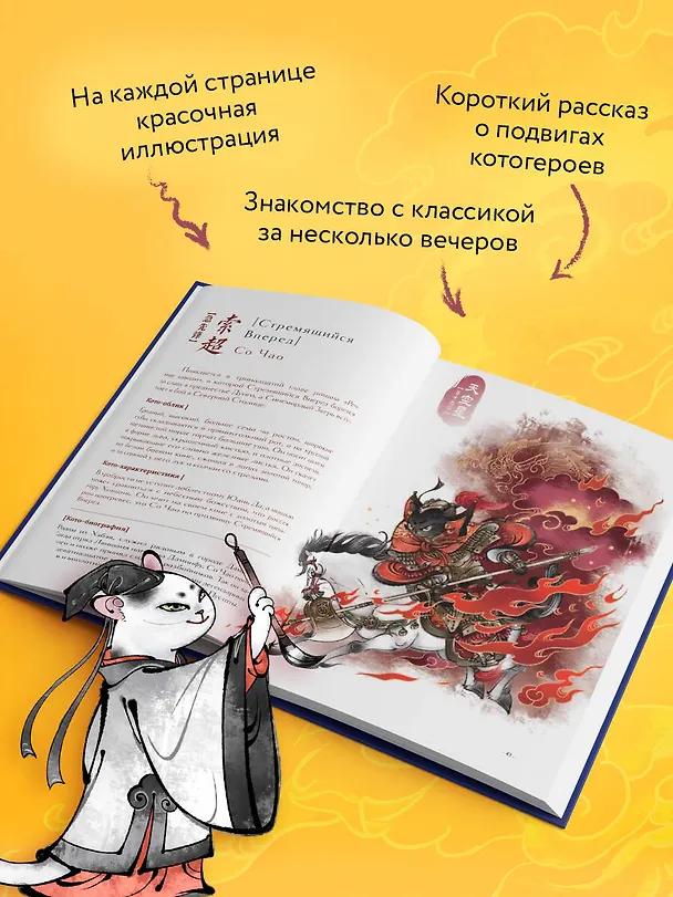 Книга Речные заводи: 108 котогероев (Лан Чжао) — 7