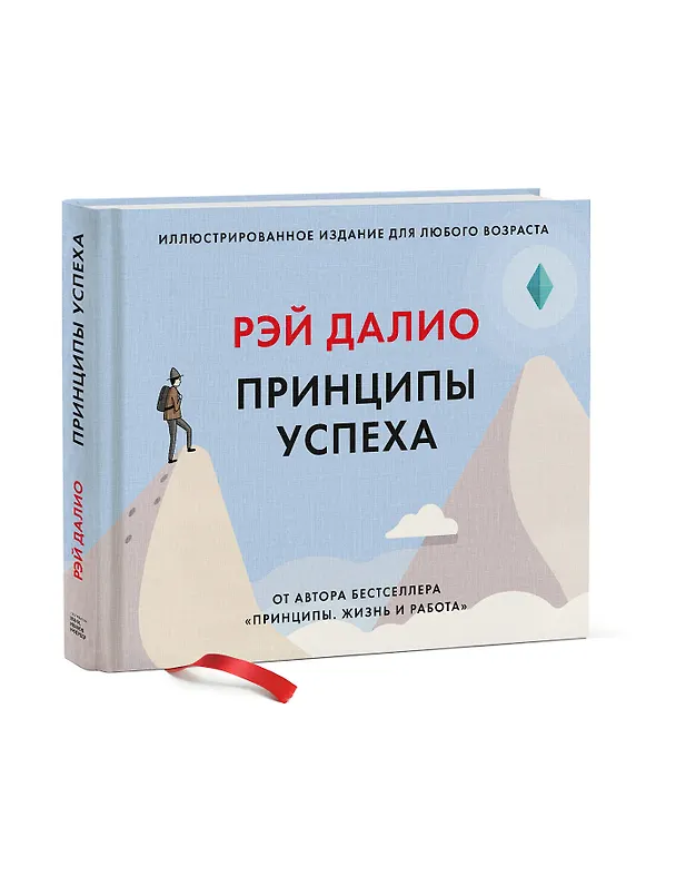 Книга Принципы успеха (Рэй Далио) — 4