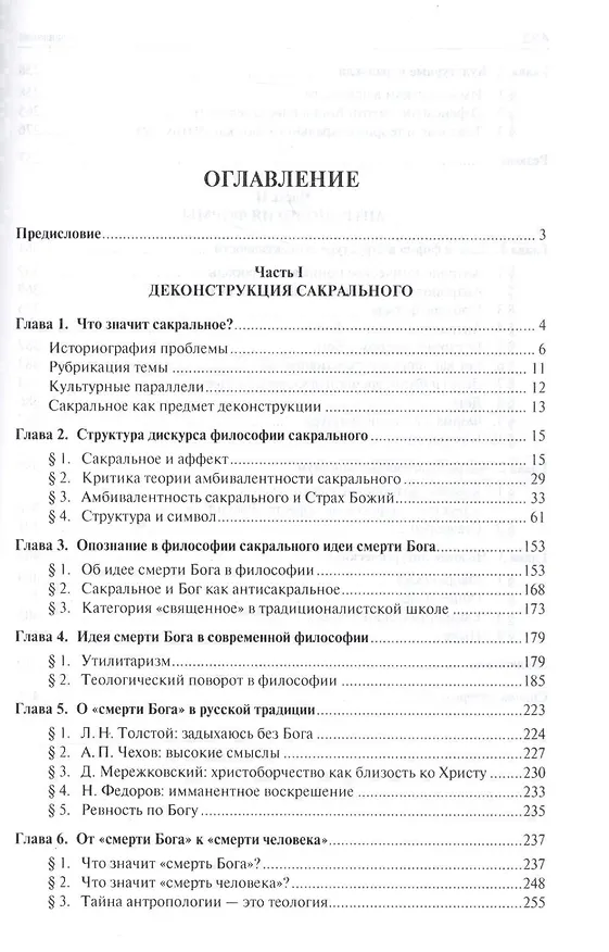 Книга Изгнание Бога. Проблема сакрального в философии человека. Монография. (Наталья Ростова) — 2