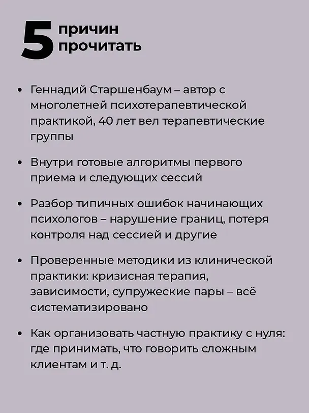 Книга Полный курс начинающего психолога. Приемы, примеры, подсказки (Геннадий Старшенбаум) — 7