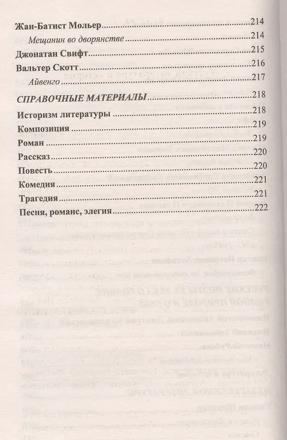 Книга Домашняя работа по литературе за 8 класс к учебнику В.Я. Коровиной и др. "Литература. 8 класс: учеб. для общеобразоват. ...". ФГОС (к новому учебнику) (Ольга Тищенко) — 5