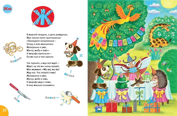 Книга Самая-самая Азбука (Евгений Сосновский) — 11