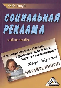 Социальная реклама: Учебное пособие