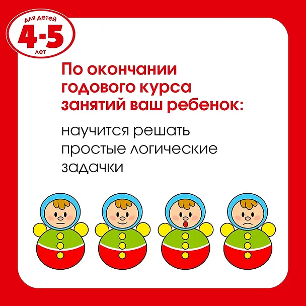 Книга Задачки для ума (4-5 лет) (Ольга Земцова) — 3
