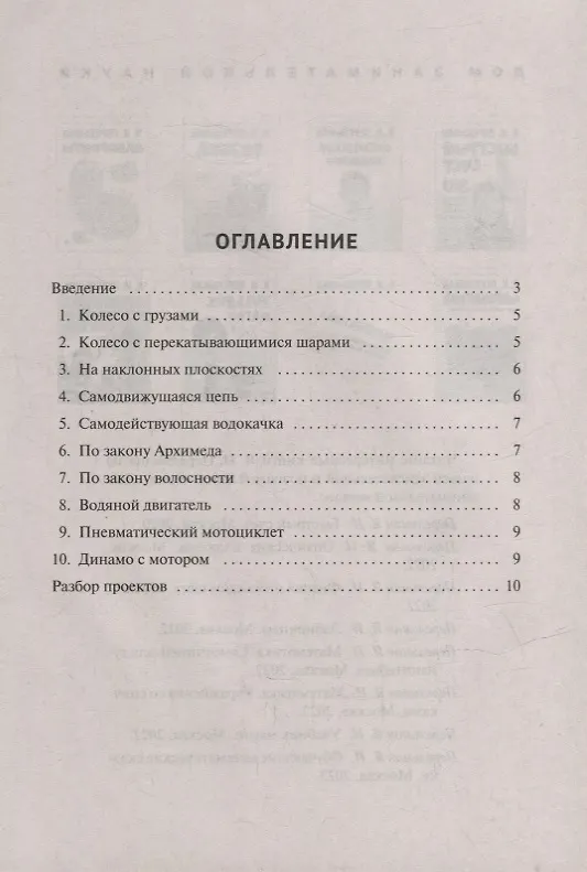 Книга Вечные двигатели () — 2