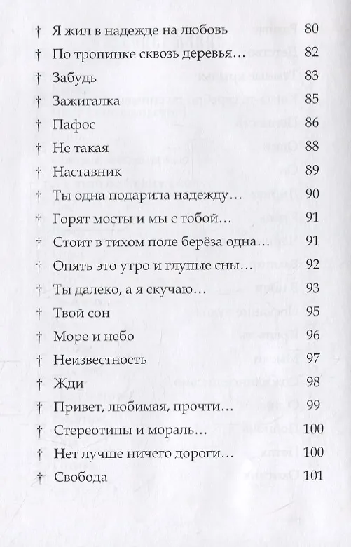 Книга Стихи зла () — 4