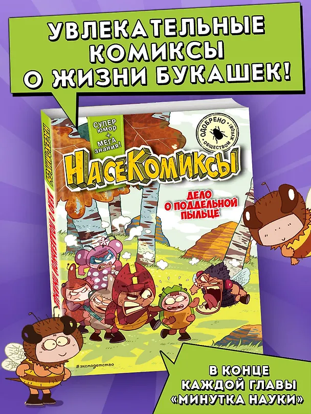 Книга НасеКомиксы. Дело о поддельной пыльце (У Сянминь) — 6