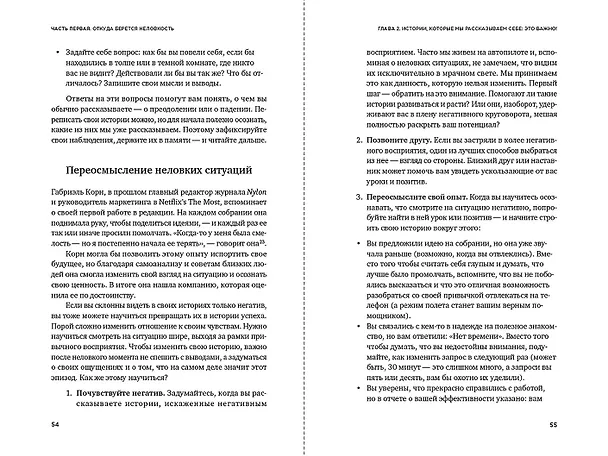 Книга Полезная неловкость. Как превратить смущение в суперсилу (Хенна Прайор) — 9