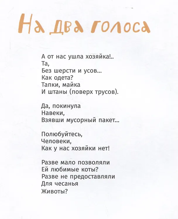 Книга Мартын и Барсик. Два кота - красота! (Маша Рупасова) — 4