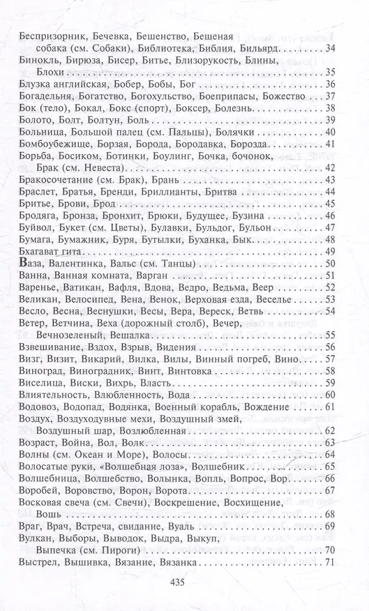 Книга Золотой сонник Миллера. Сновидения от А до Я (Густавус Миллер) — 4