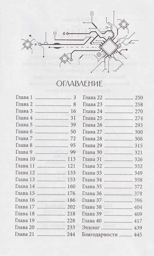 Книга Ячейка (София Рубина) — 3