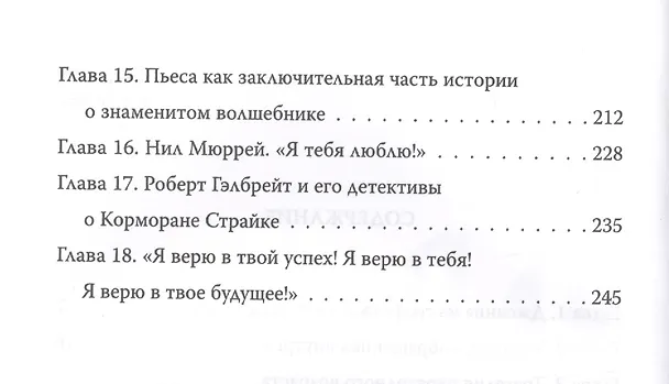 Книга Джоан Роулинг. Всё о Гарри Поттере, жизни и любви (Софья Бенуа) — 3