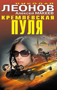 Кремлевская пуля